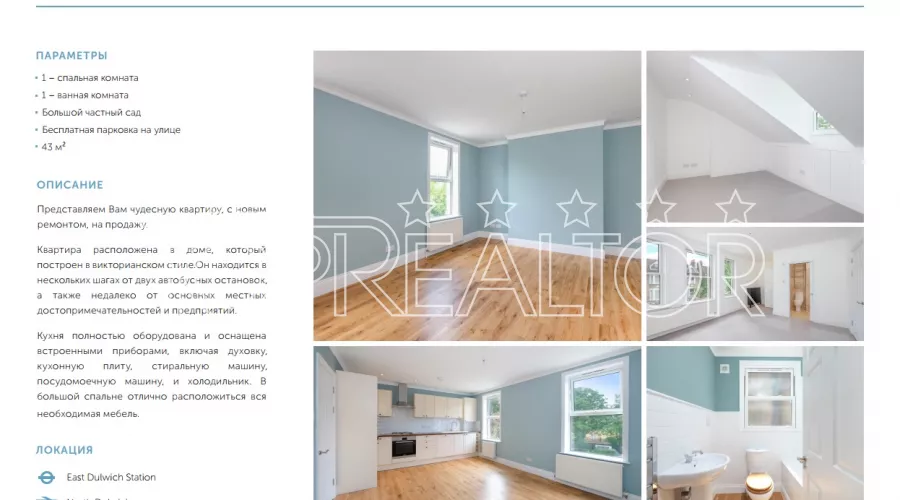 Квартира в Лондоні на Barry Road | Toprealtor