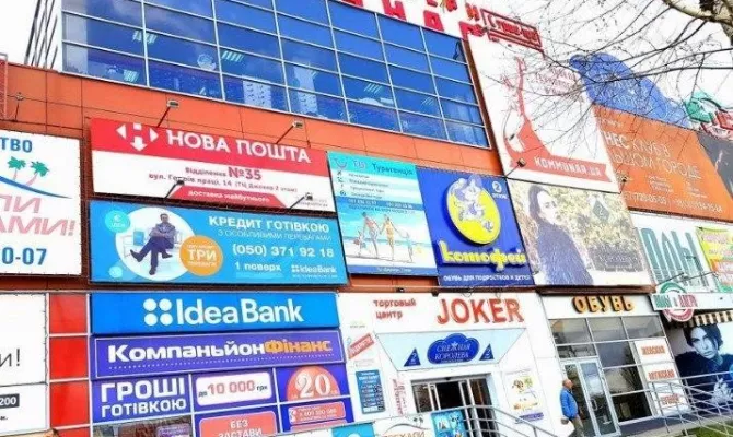 Продам магазин 300 кв.м. в ТЦ Джокер | Toprealtor