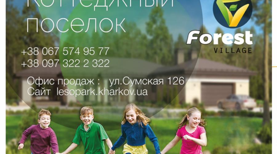 Продам современный коттедж в посёлке Форест | Toprealtor