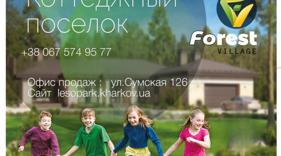 Офис продаж коттеджного посёлка Форест предлагает участок под застройку 30 соток! | Toprealtor