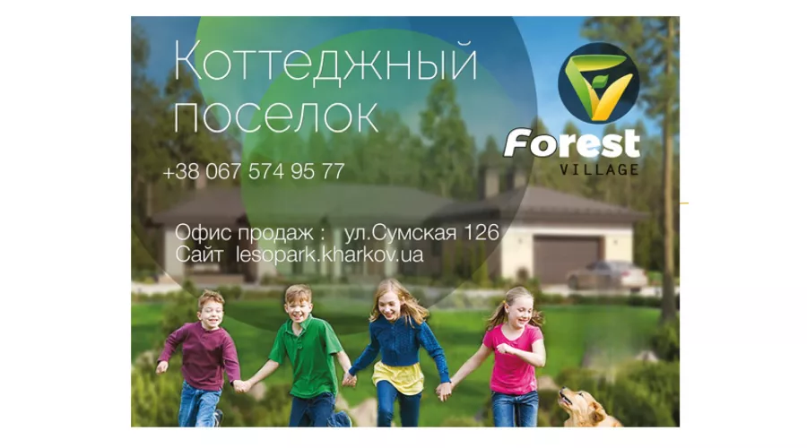 Офіс продажів котеджного селища Форест пропонує ділянку під забудову 30 соток! | Toprealtor