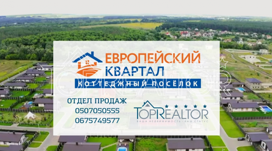 У продажі 1-поверховий будинок з ремонтом в котеджному селищі Європейський квартал!  | Toprealtor